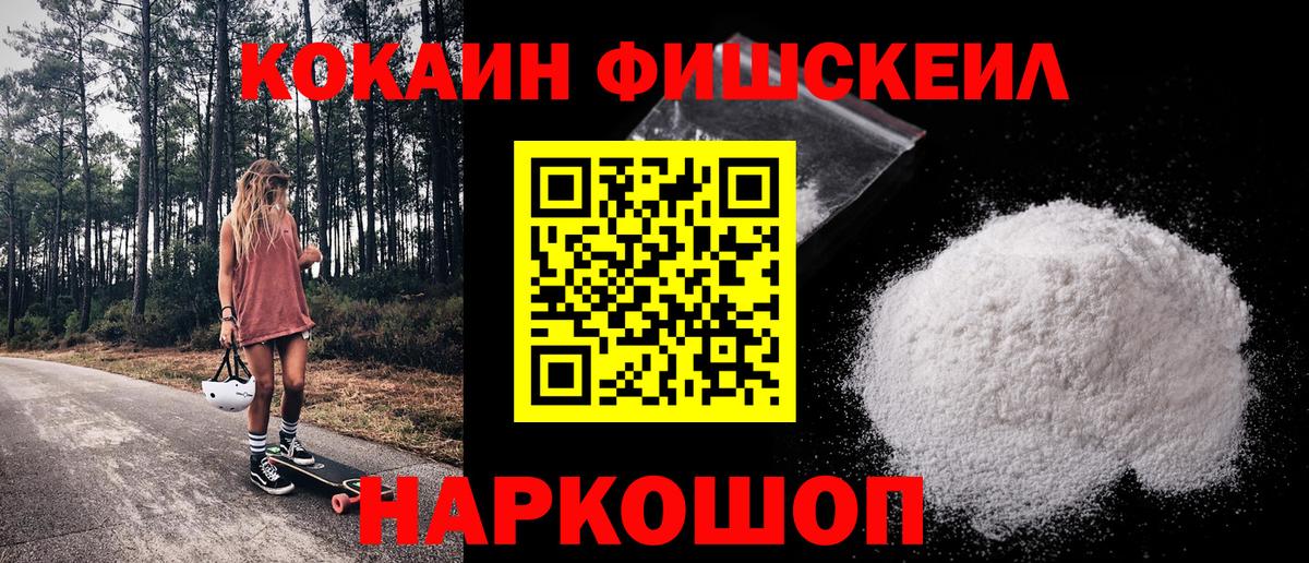 COCAIN Fish Scale  Cocaine  Куйбышев  Вход с VPN 