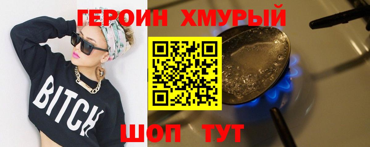 ГЕРОИН  Вход с VPN  Куйбышев  ГЕРОИН белый 