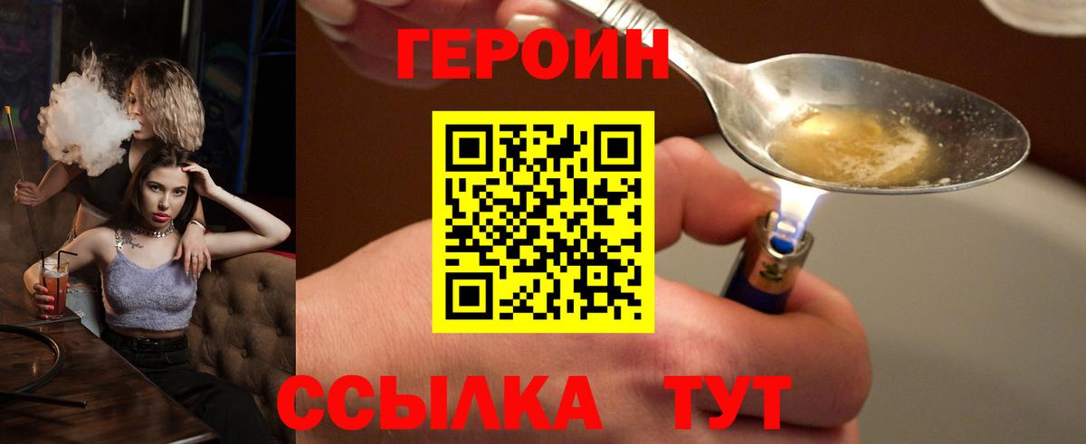 Героин белый Куйбышев